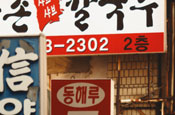 간판(看板), 서울의 이목구비