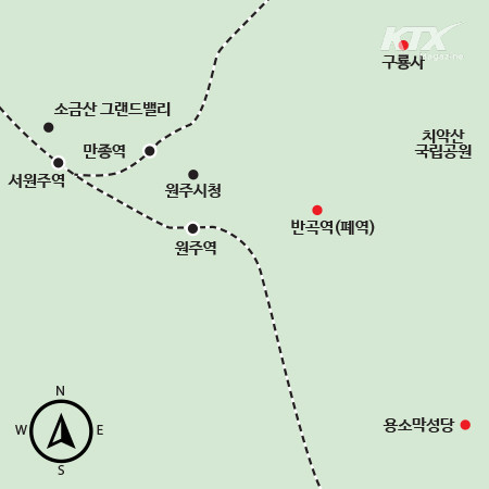 서울 출발을 기준으로 청량리역에서 KTX를 타고 원주역까지 50분 정도 걸린다. 서원주역과 만종역에도 정차한다.